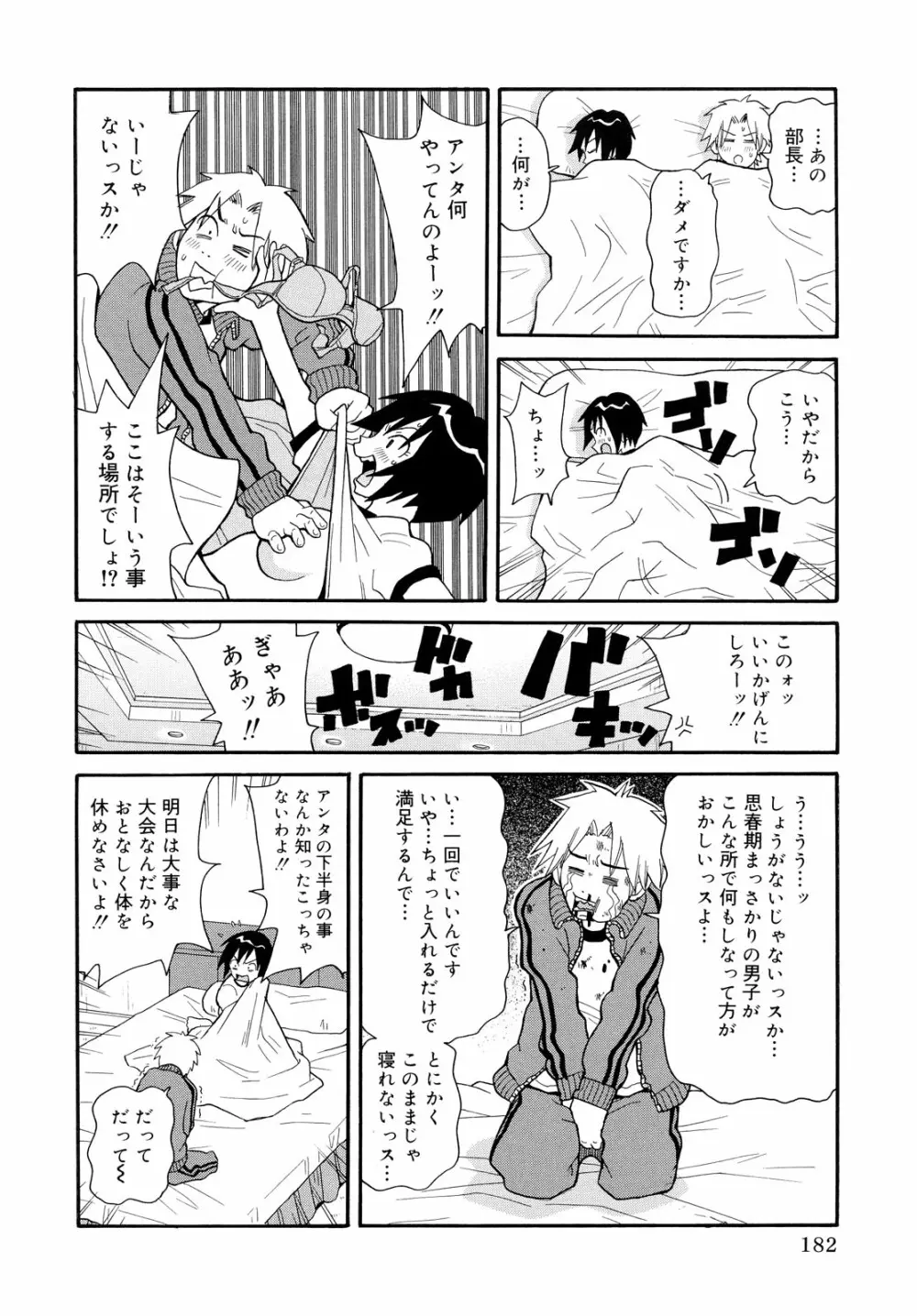 轟け!!悶絶スクリーマー Page.182