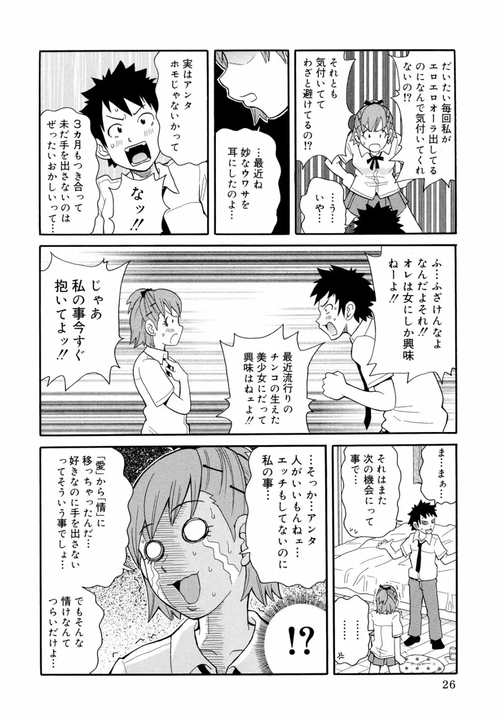 轟け!!悶絶スクリーマー Page.26