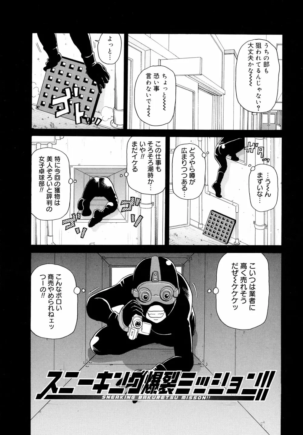 轟け!!悶絶スクリーマー Page.7