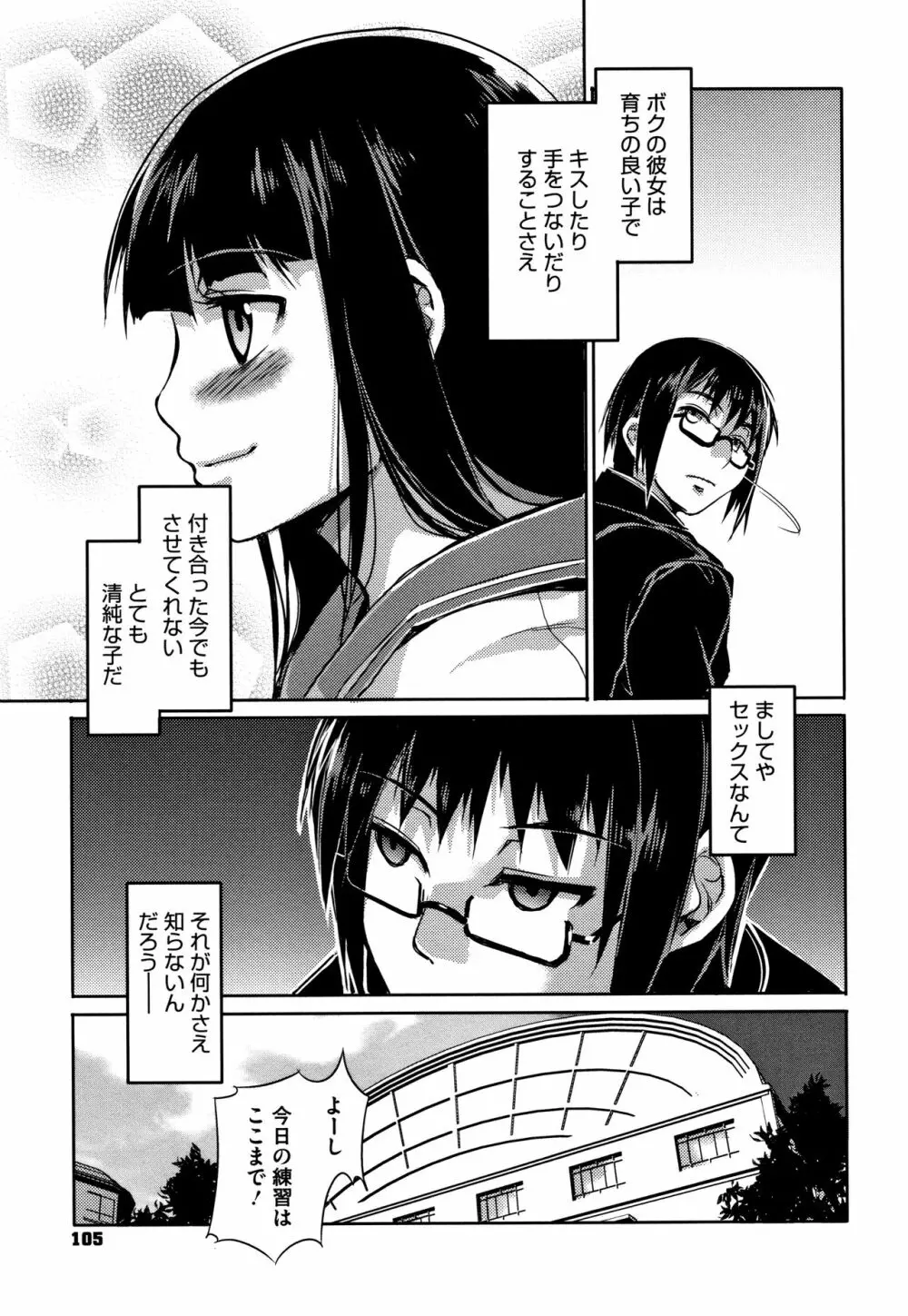 貞操観念ZERO 新装版2 Page.106