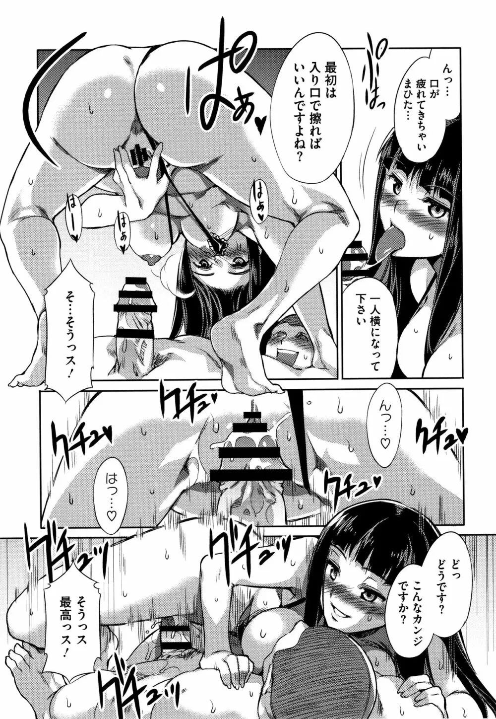 貞操観念ZERO 新装版2 Page.110