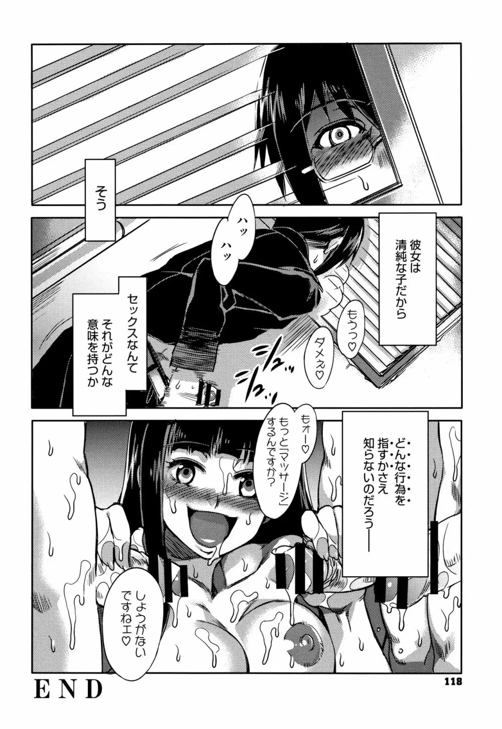 貞操観念ZERO 新装版2 Page.119