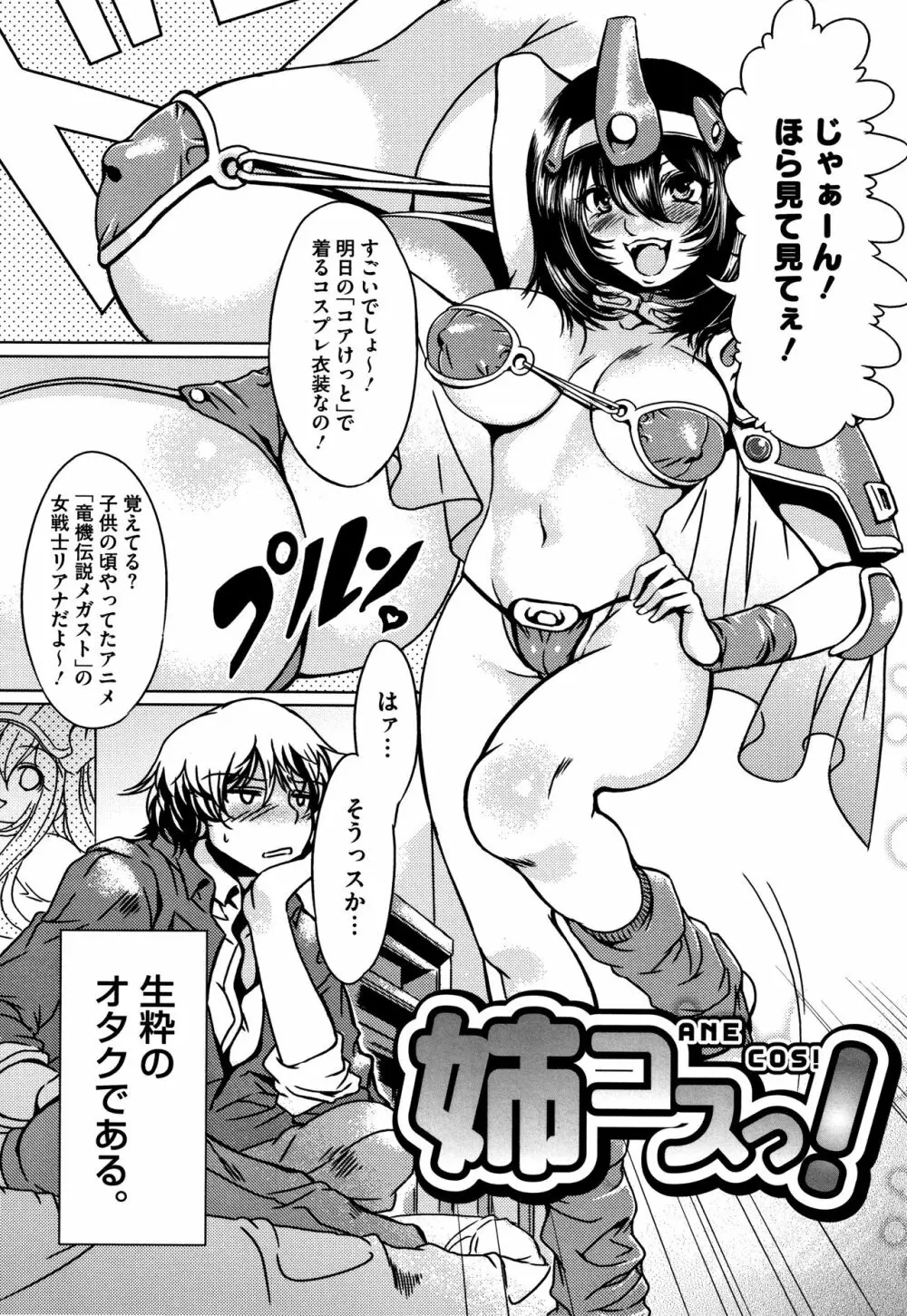 貞操観念ZERO 新装版2 Page.121