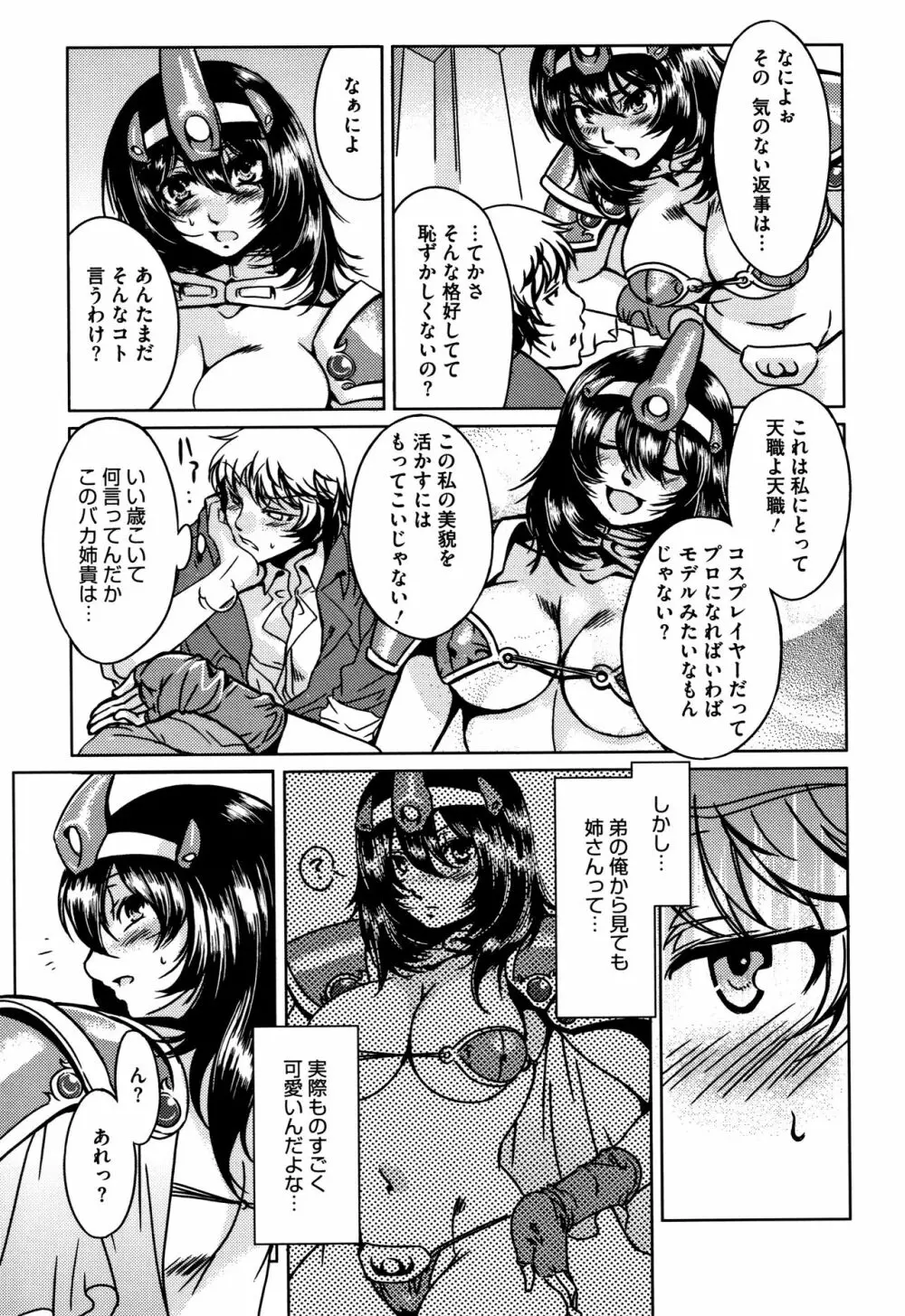 貞操観念ZERO 新装版2 Page.122