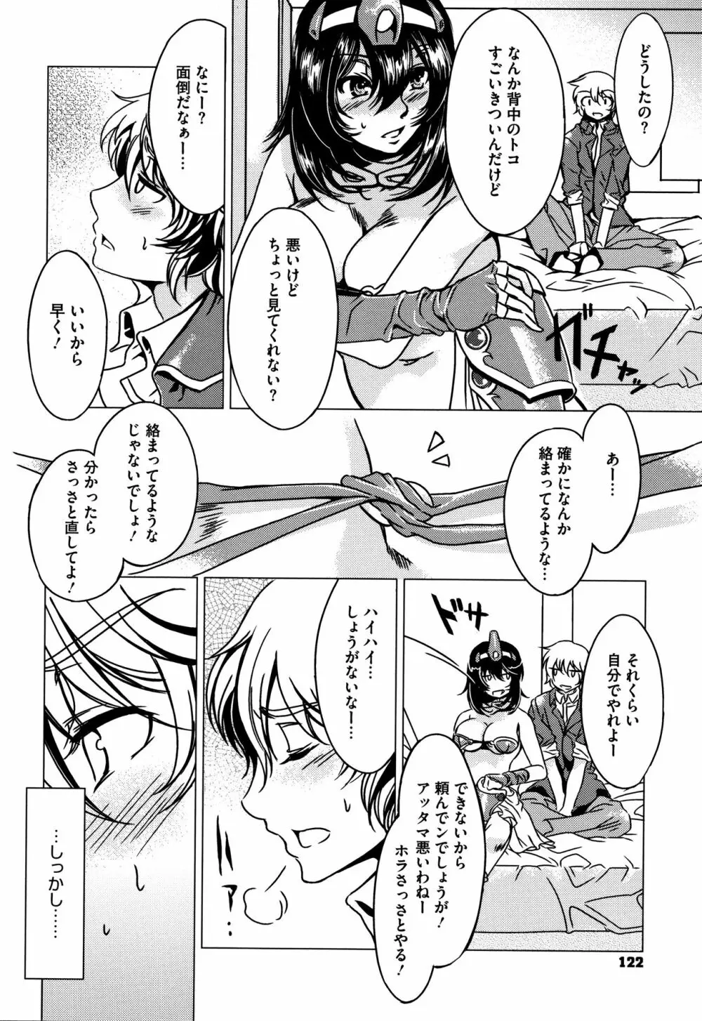 貞操観念ZERO 新装版2 Page.123