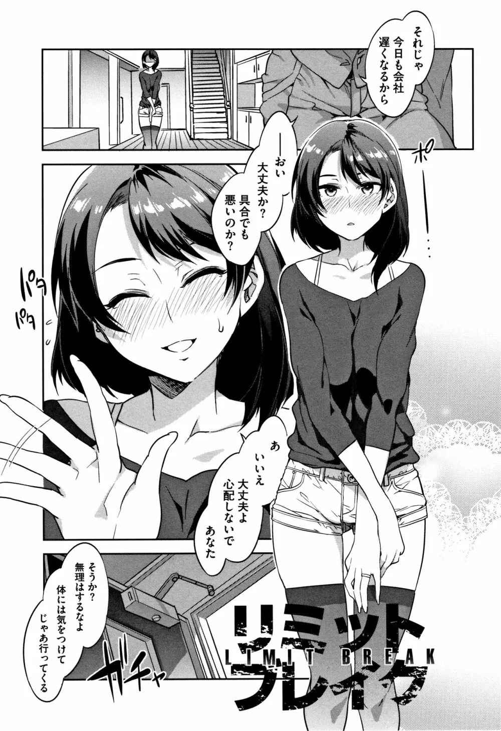 貞操観念ZERO 新装版2 Page.20