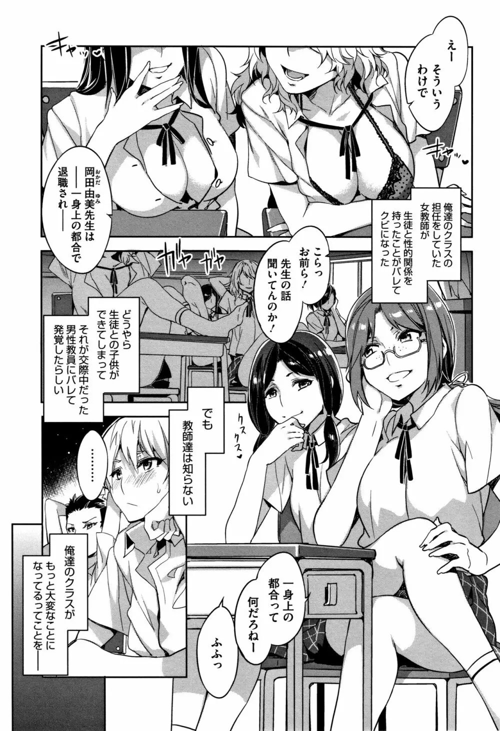 貞操観念ZERO 新装版2 Page.54