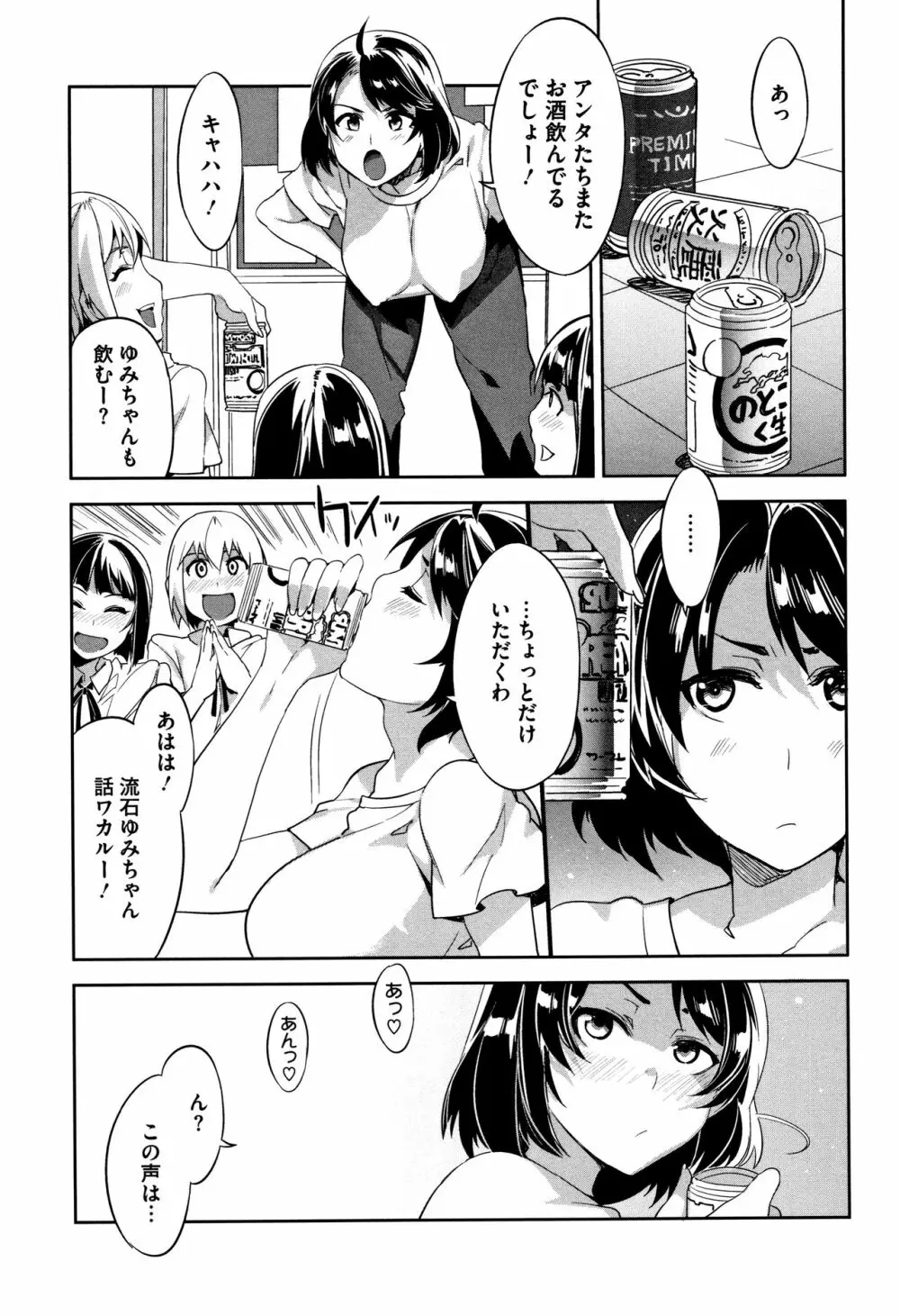 貞操観念ZERO 新装版2 Page.56