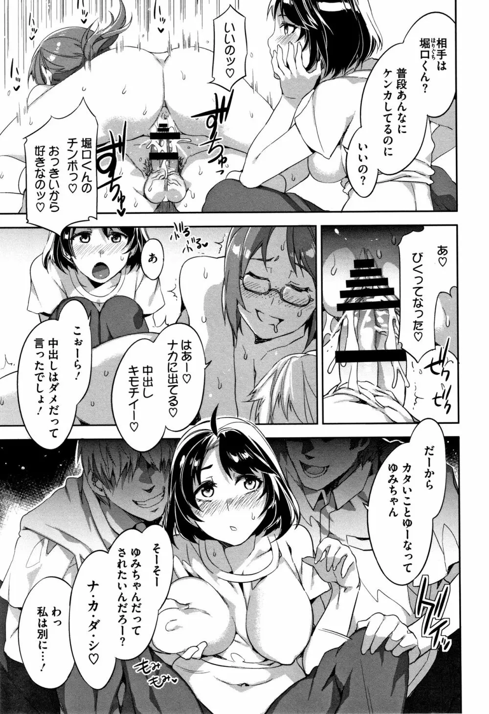 貞操観念ZERO 新装版2 Page.58