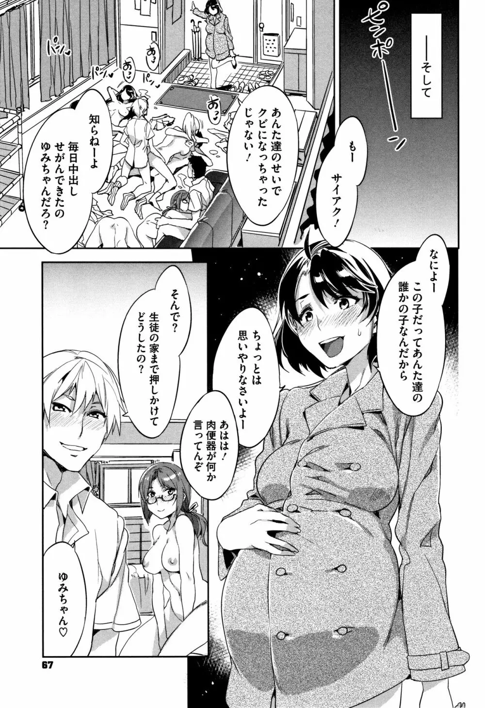 貞操観念ZERO 新装版2 Page.68