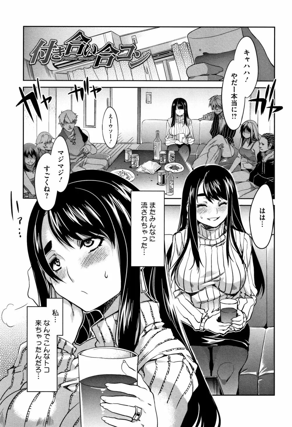 貞操観念ZERO 新装版2 Page.70