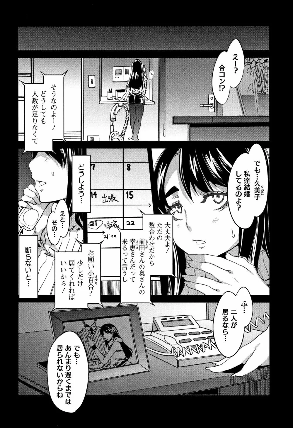 貞操観念ZERO 新装版2 Page.71