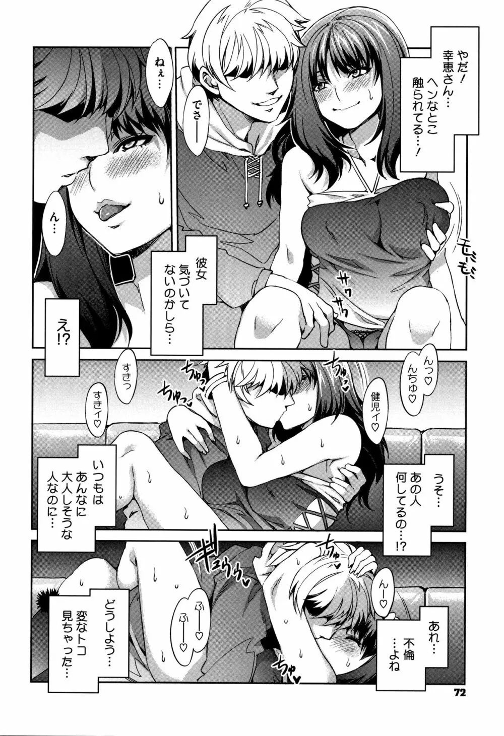 貞操観念ZERO 新装版2 Page.73