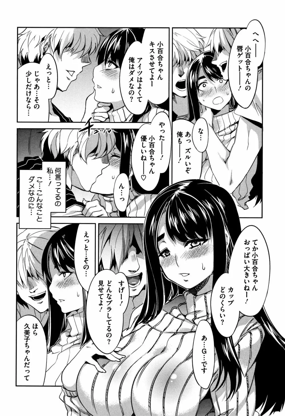 貞操観念ZERO 新装版2 Page.75