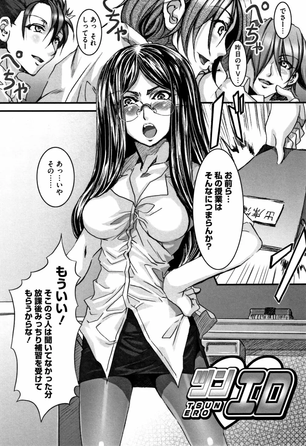 貞操観念ZERO 新装版2 Page.88