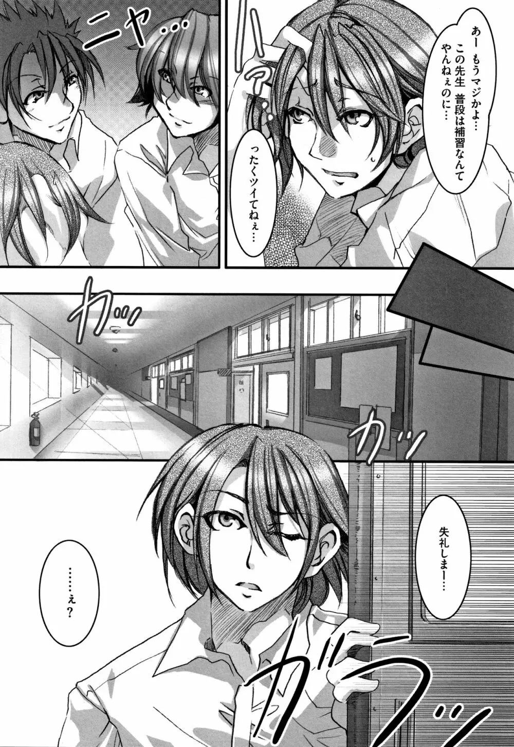 貞操観念ZERO 新装版2 Page.89