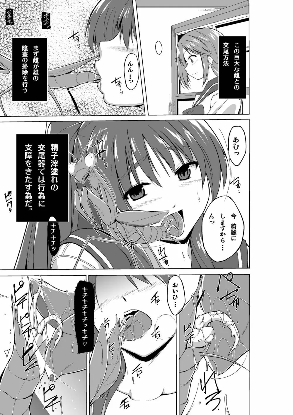 環の虫遊び Page.3