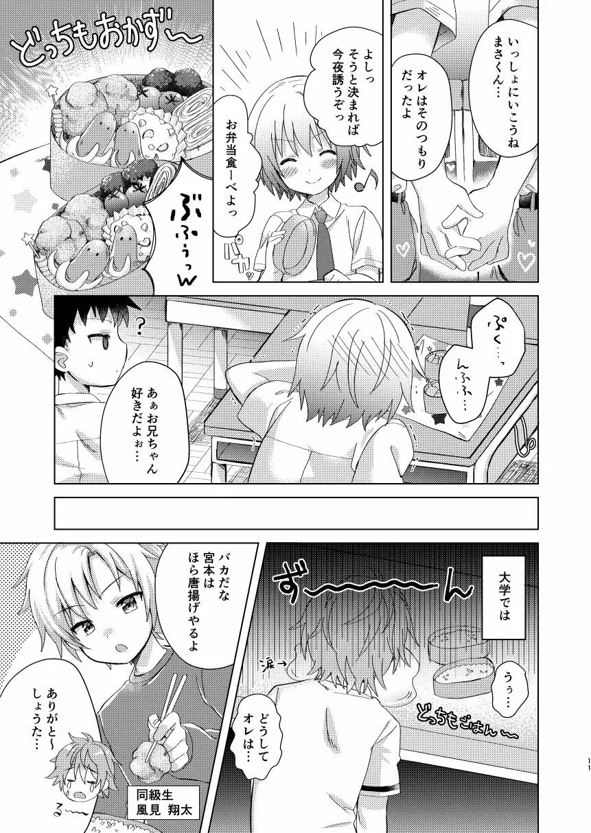 お兄ちゃんボクと付き合って!! Page.10