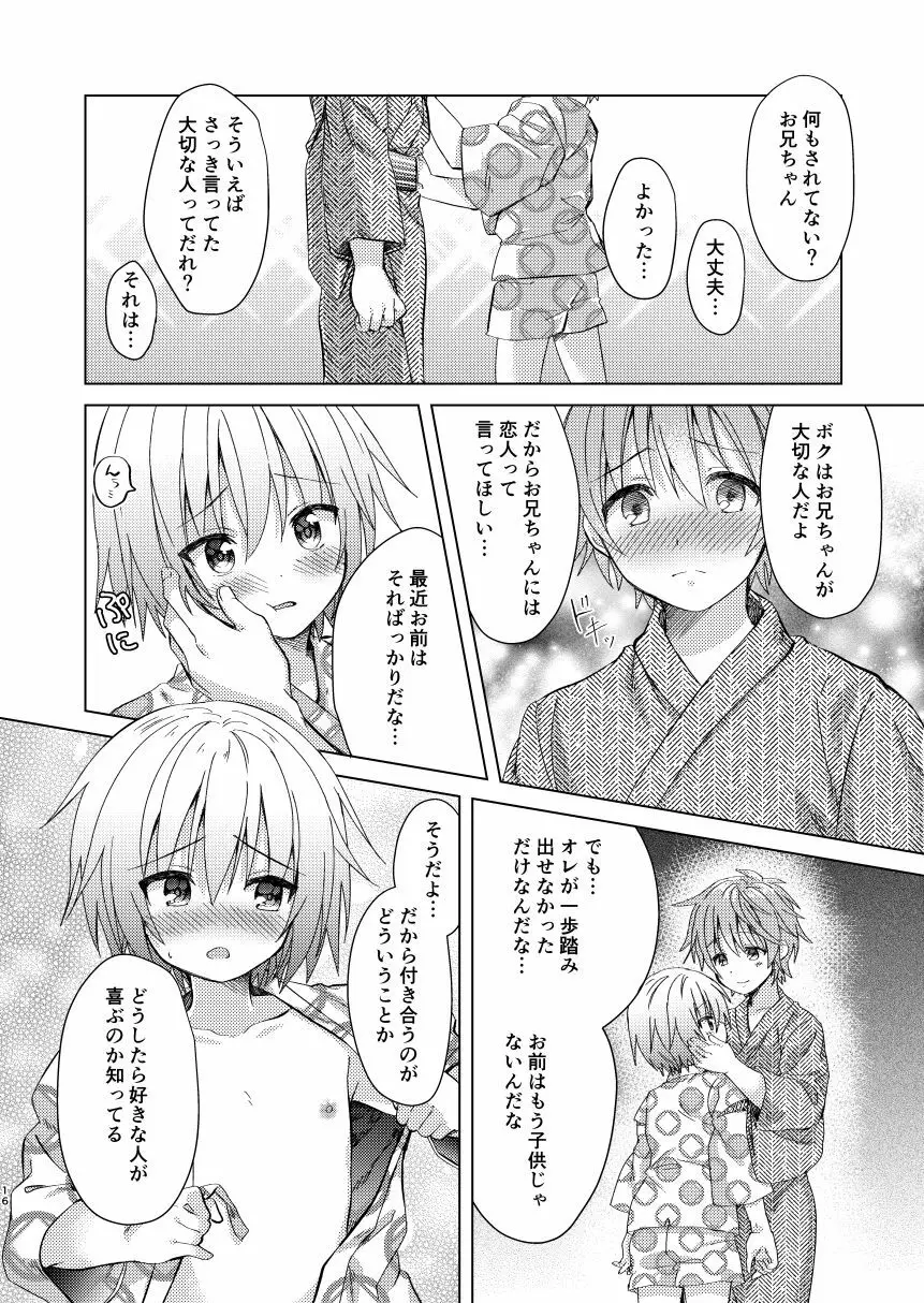 お兄ちゃんボクと付き合って!! Page.15