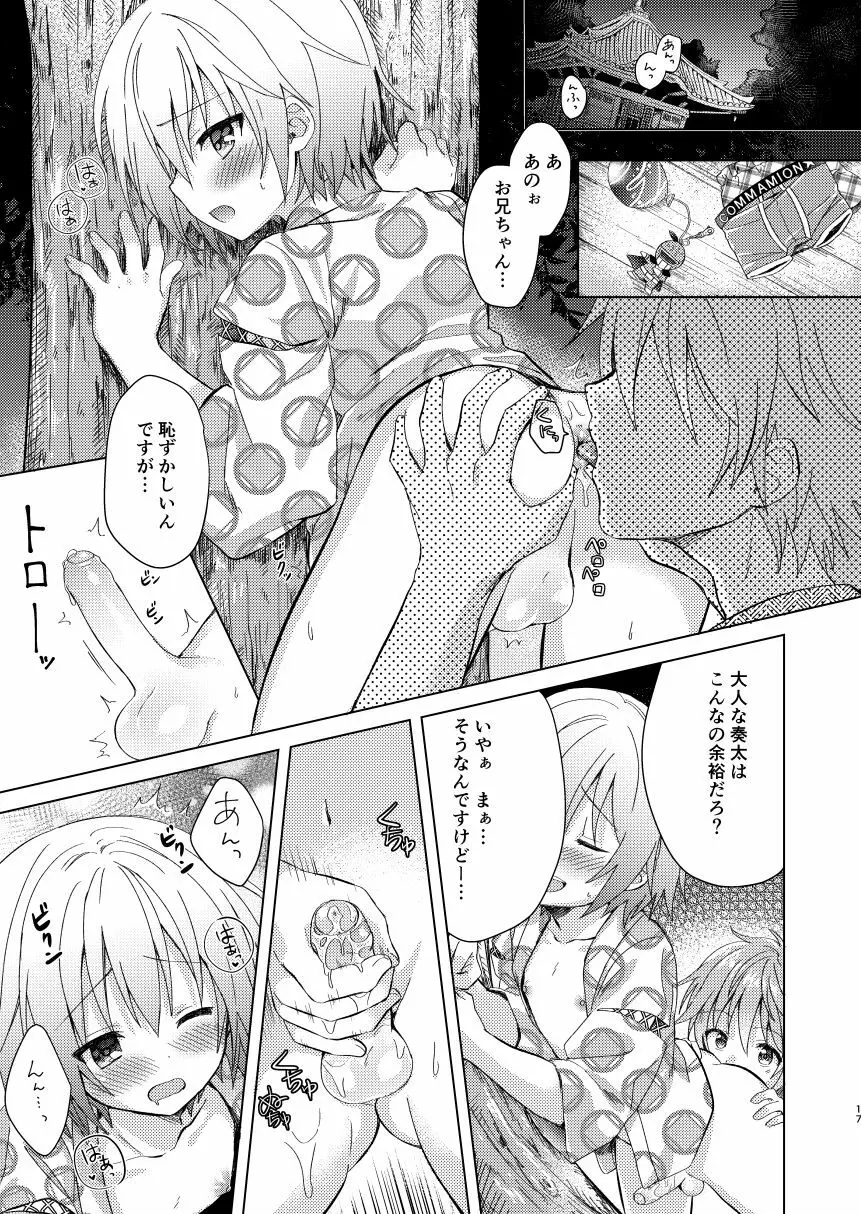 お兄ちゃんボクと付き合って!! Page.16