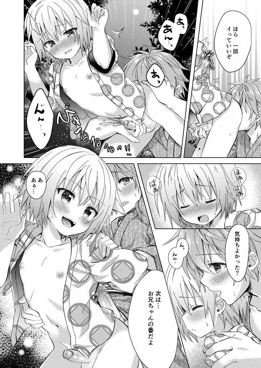 お兄ちゃんボクと付き合って!! Page.17