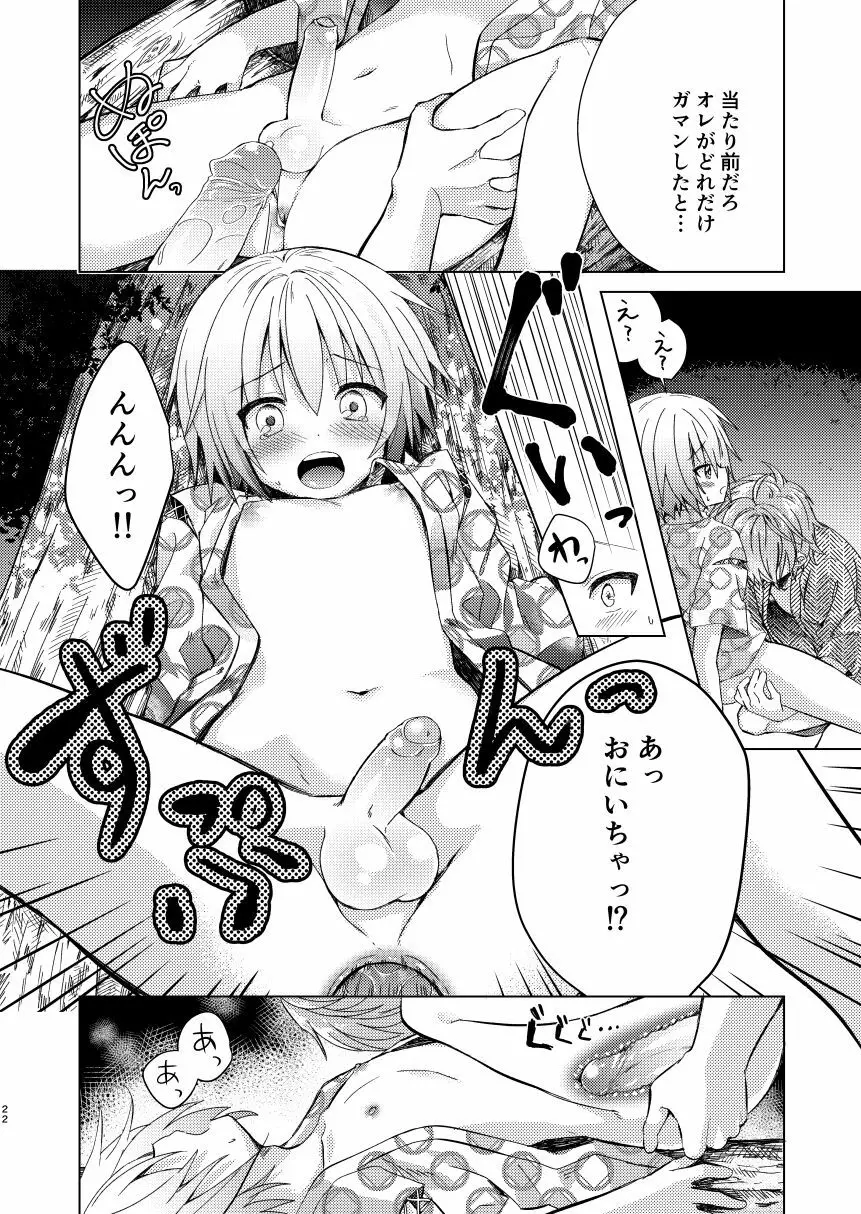 お兄ちゃんボクと付き合って!! Page.21