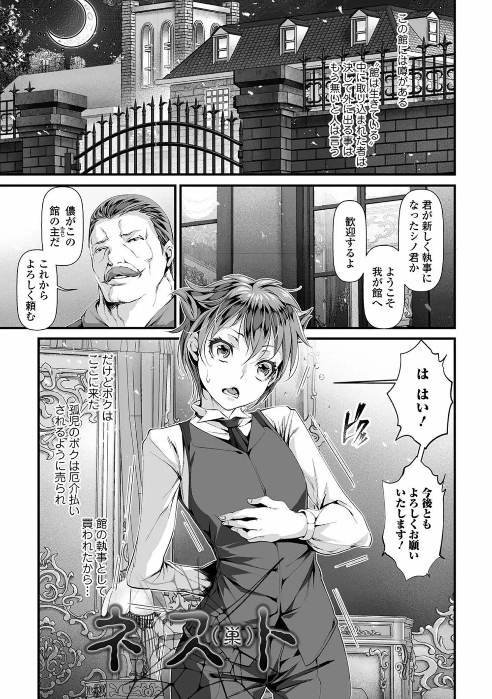 女体化輪姦凌辱 Page.115