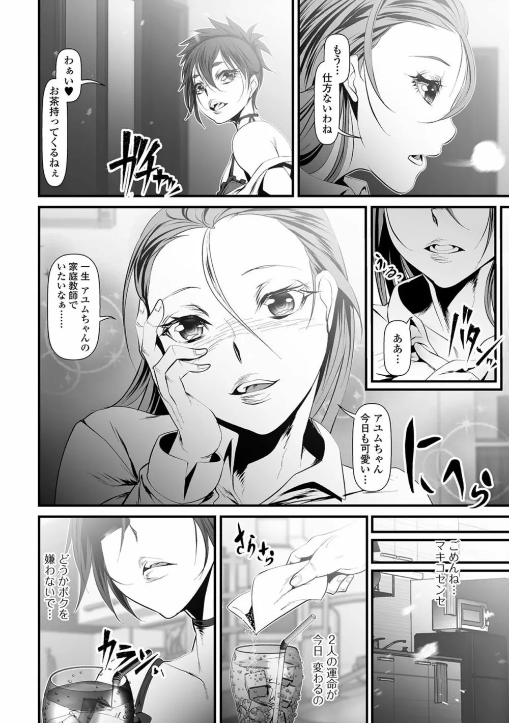 女体化輪姦凌辱 Page.182