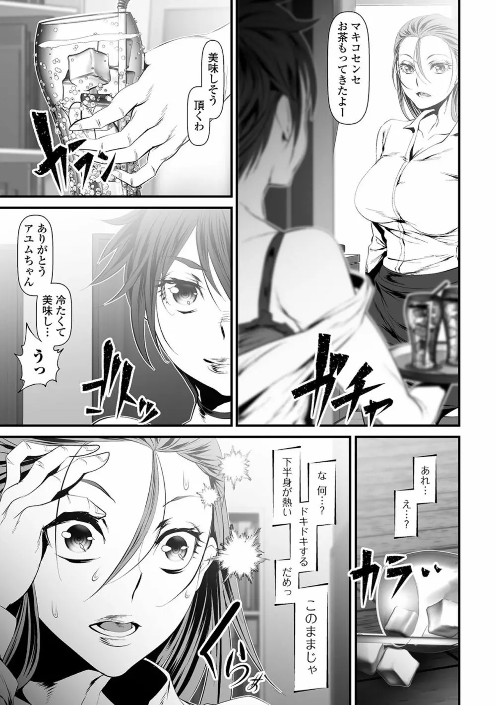 女体化輪姦凌辱 Page.183