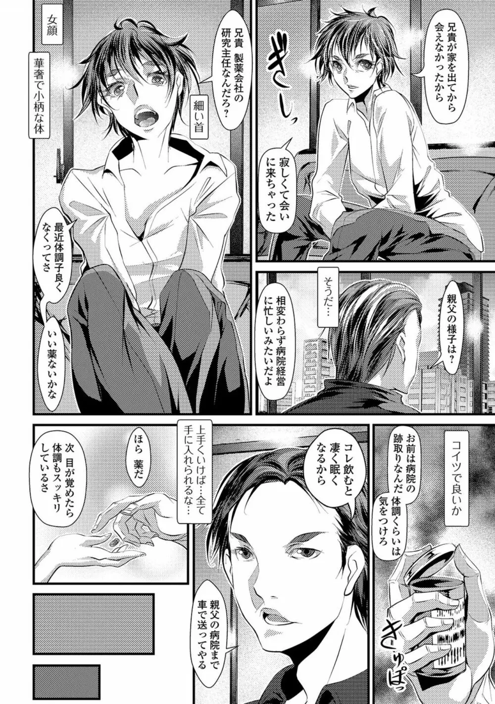 女体化輪姦凌辱 Page.34