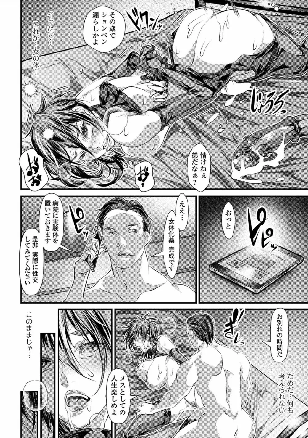 女体化輪姦凌辱 Page.40