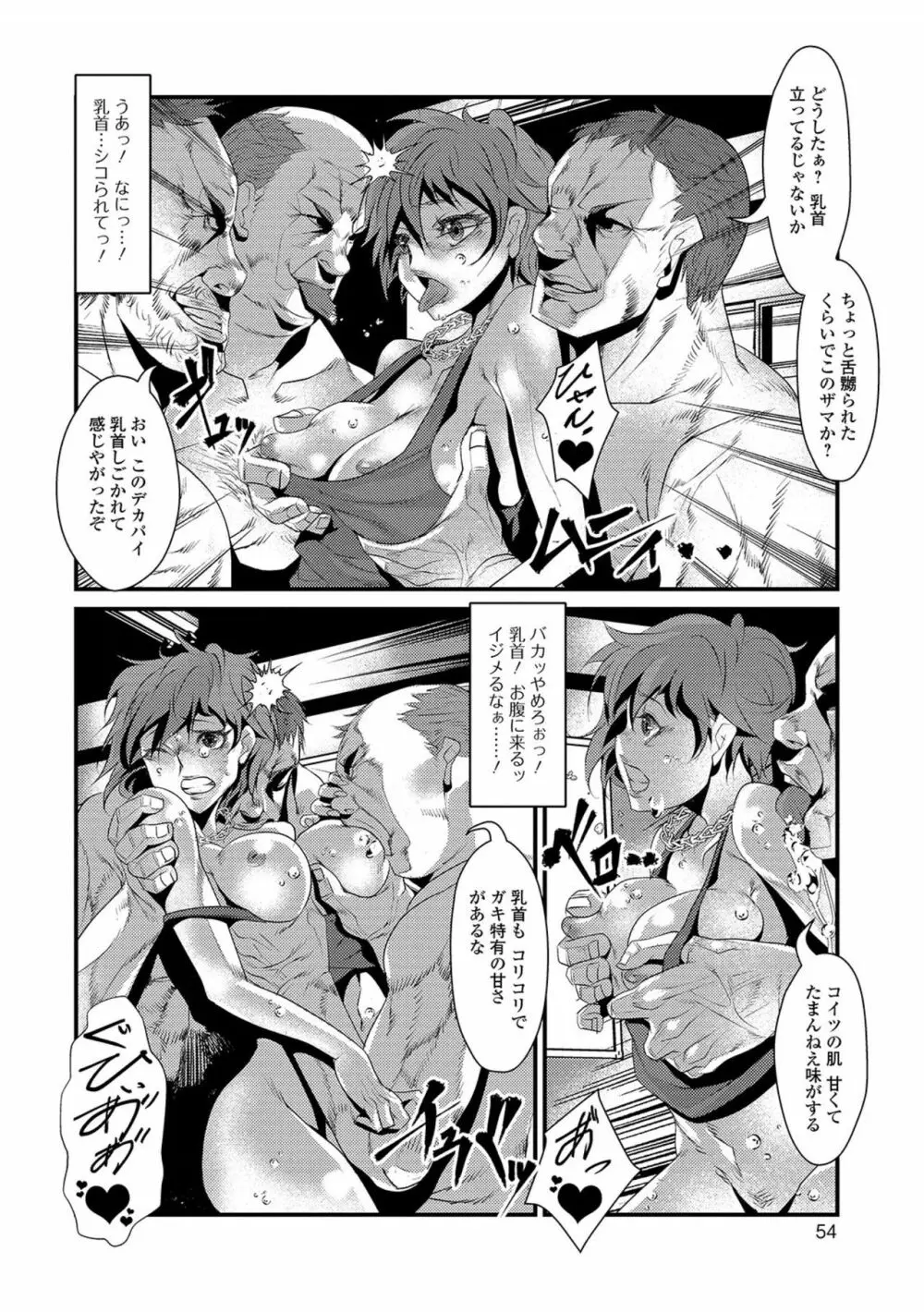 女体化輪姦凌辱 Page.54