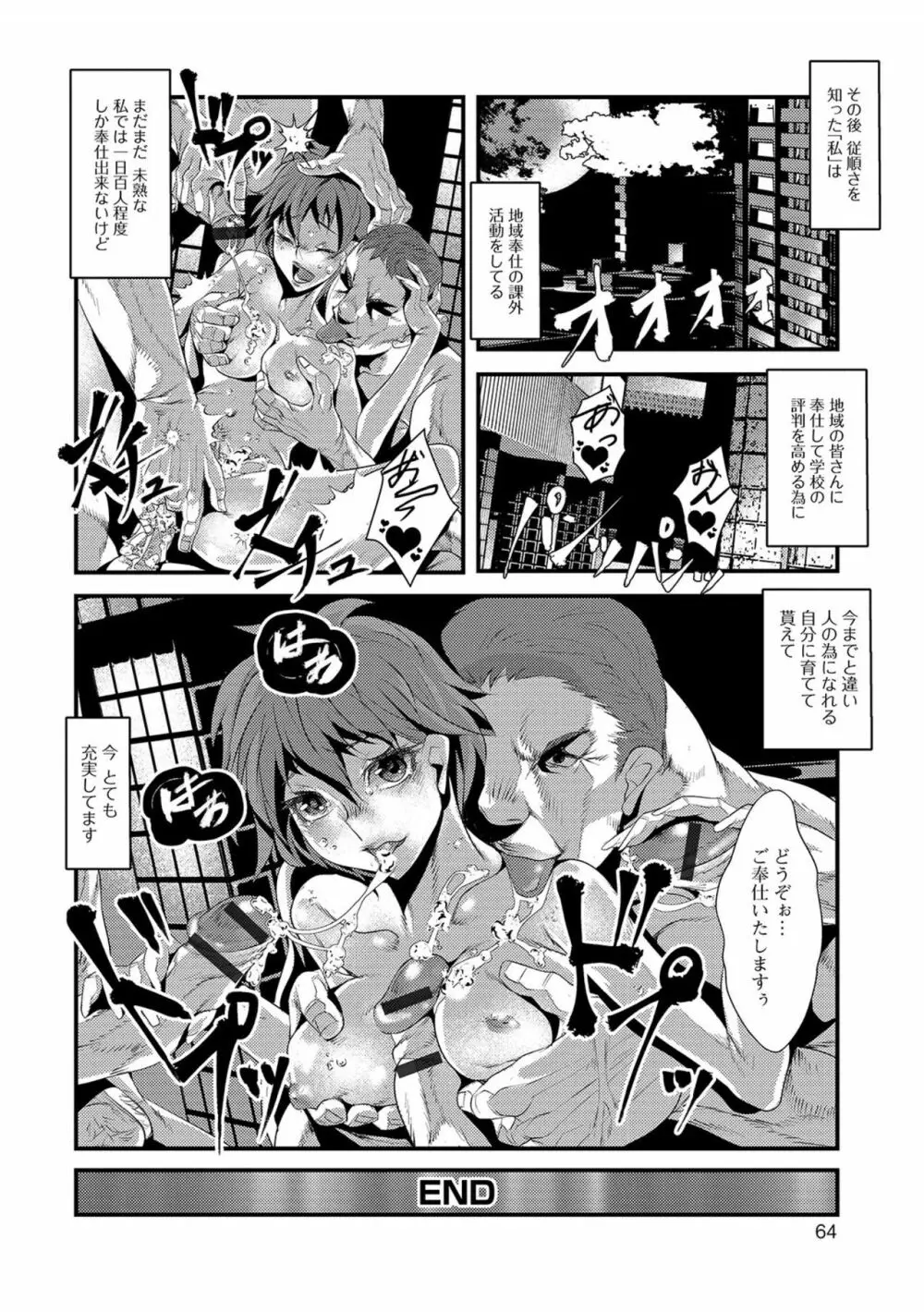 女体化輪姦凌辱 Page.64