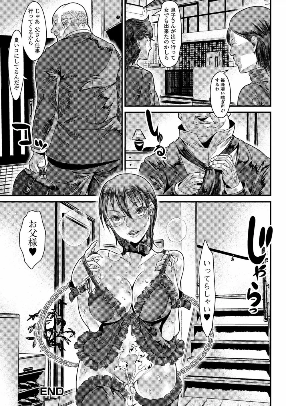 女体化輪姦凌辱 Page.98