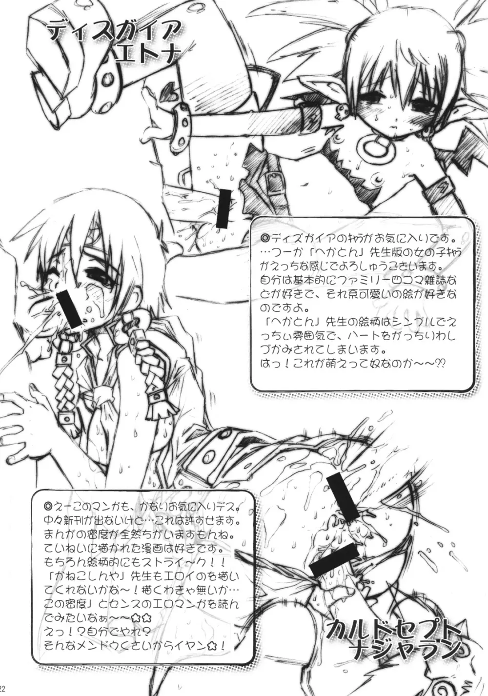 わかさでむんむん 2 Page.23