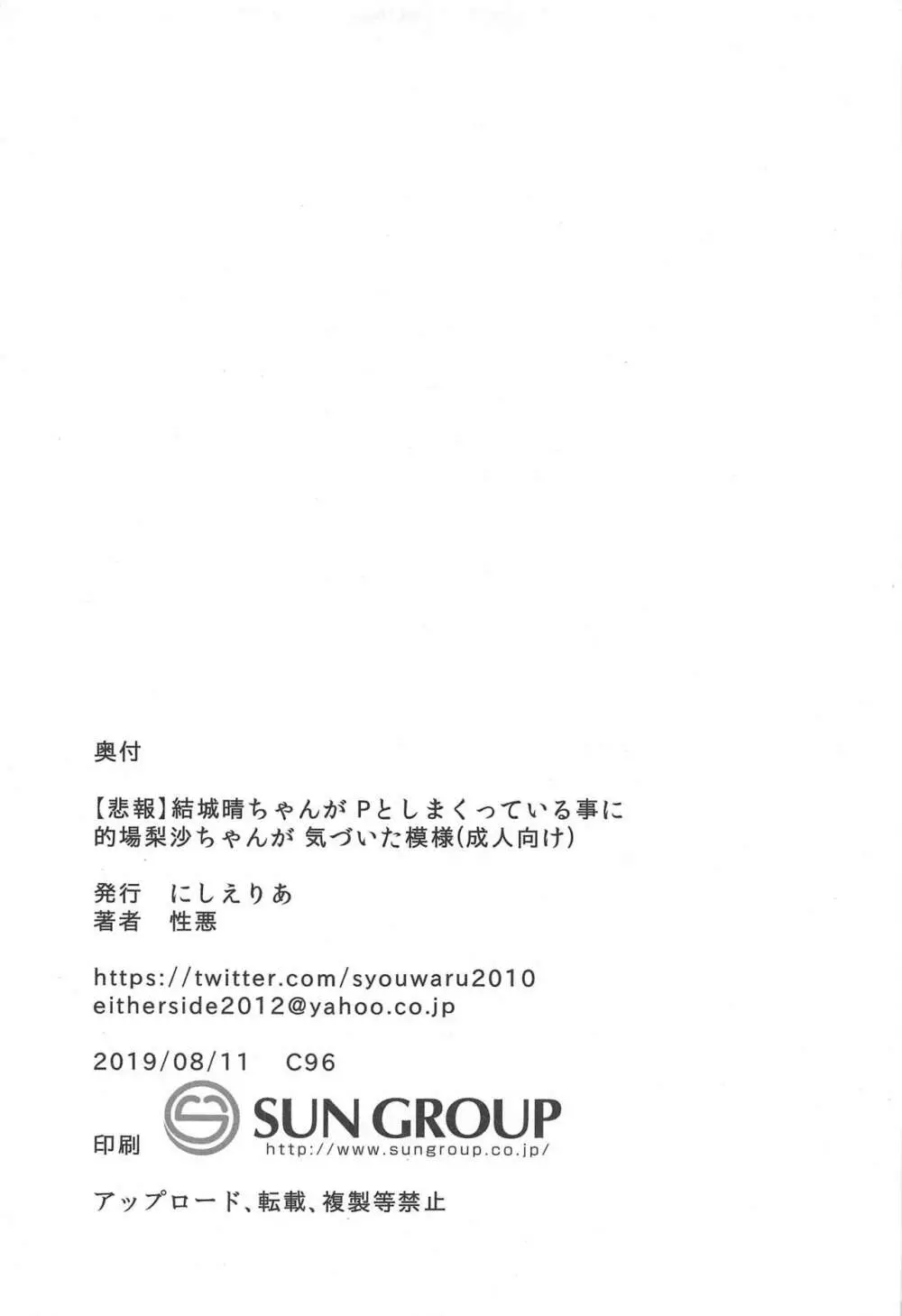 【緊急】暑いからか桃華とありすが脱ぎだしたので カーテンを閉めズボンのチャックを開けた Page.16