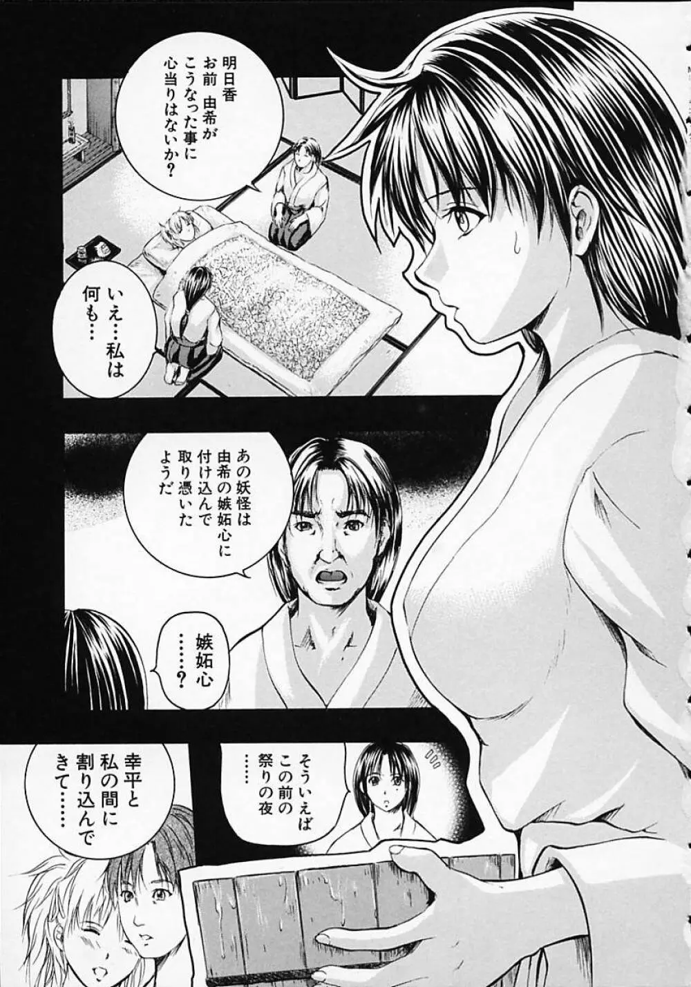 SAKURA Page.141