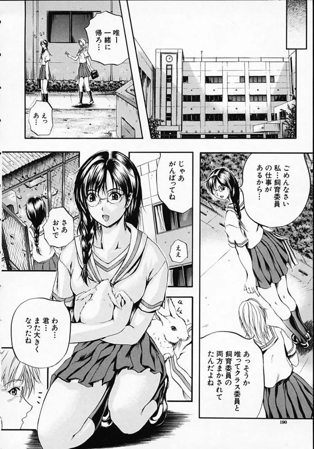 SAKURA Page.192