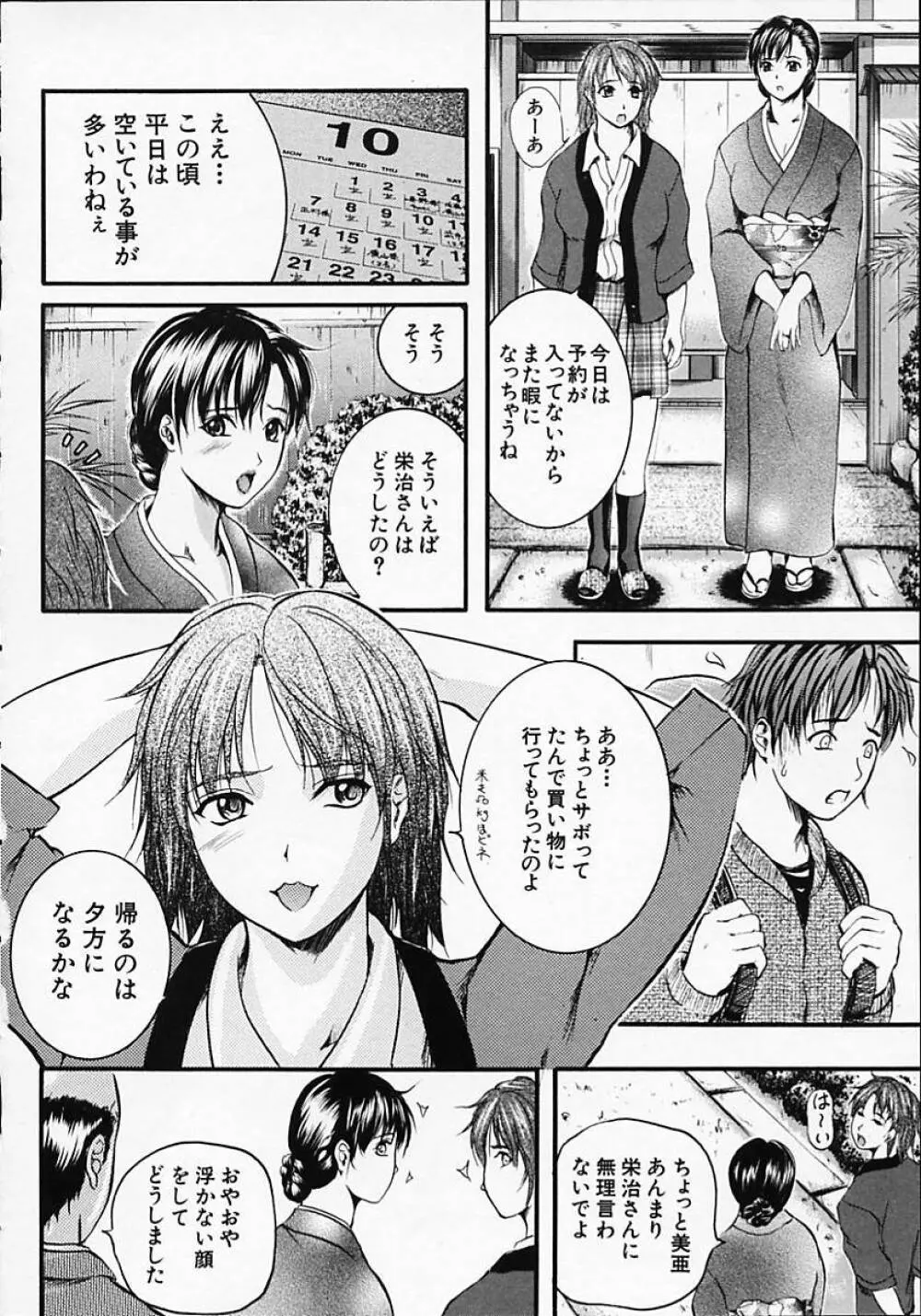 SAKURA Page.48