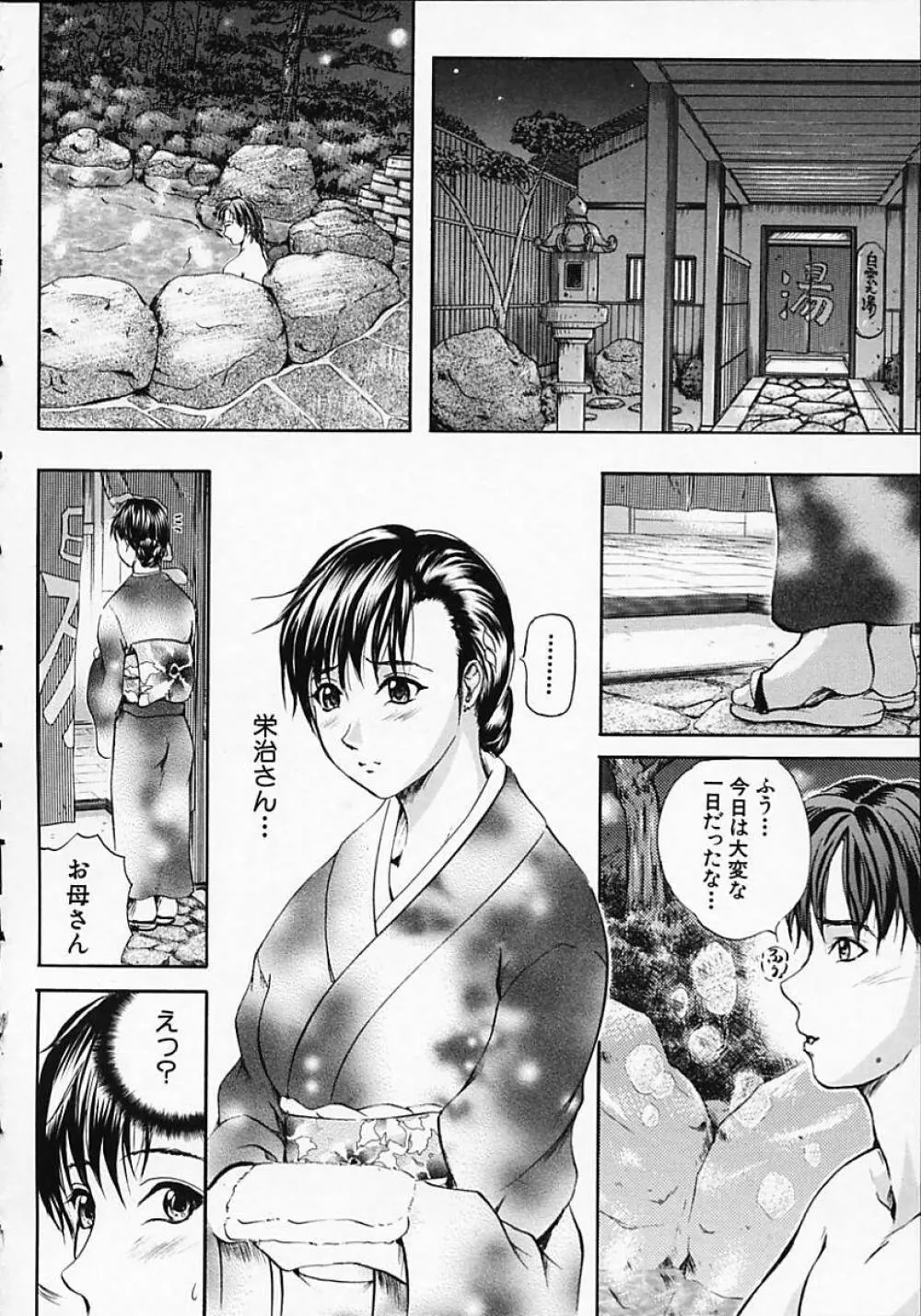 SAKURA Page.72