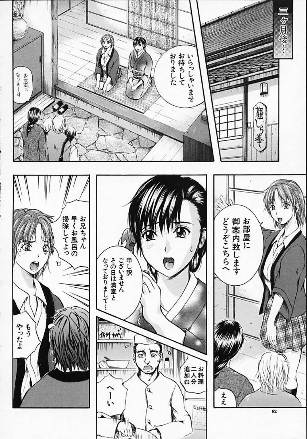 SAKURA Page.84