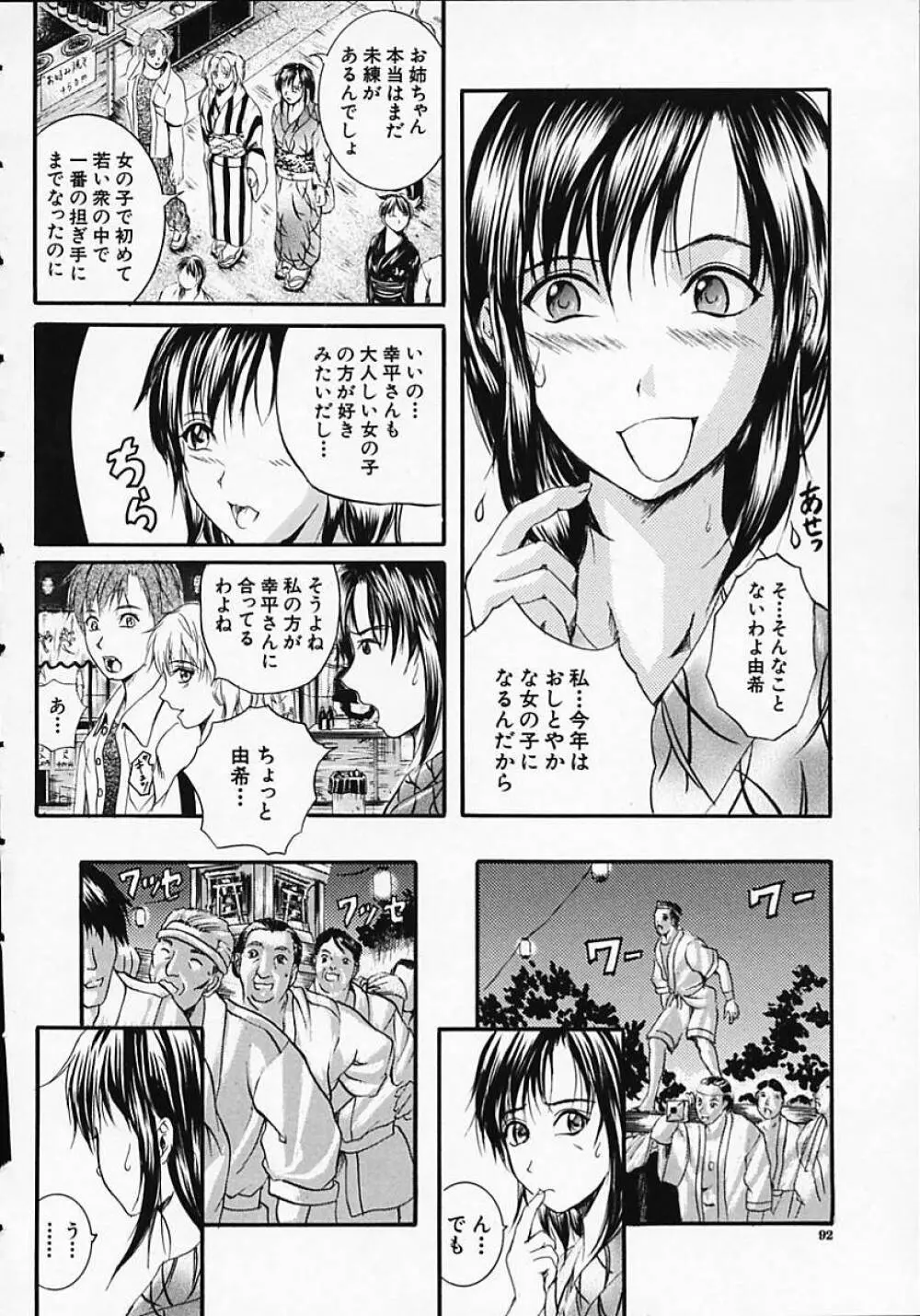 SAKURA Page.94