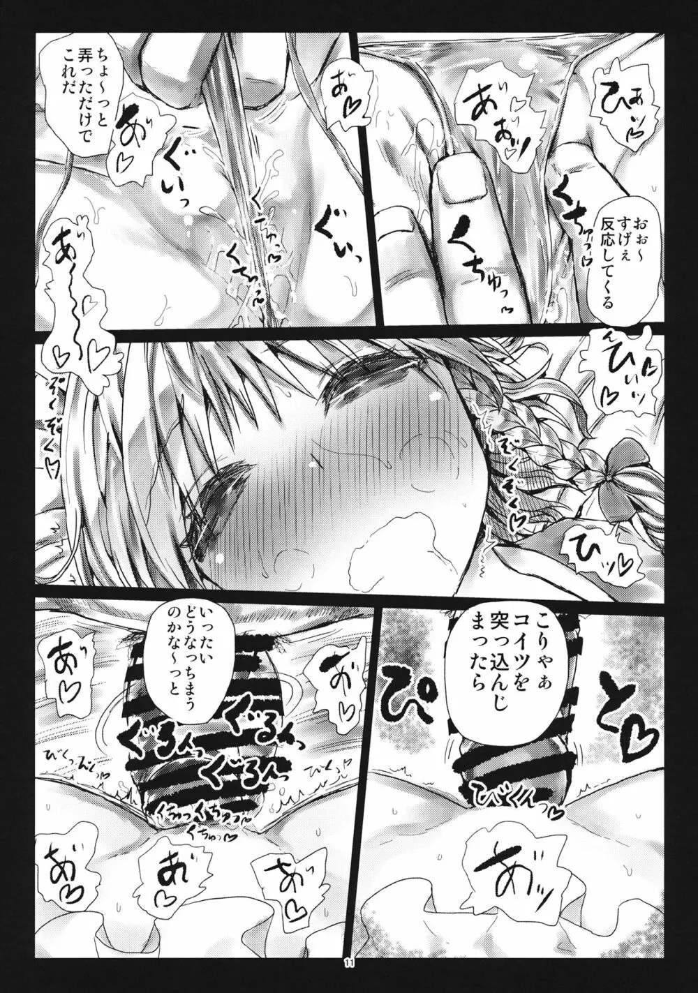 (C86) [くまのもり (隈太郎)] MADE(MAID) IN PARADISE (東方Project) Page.10