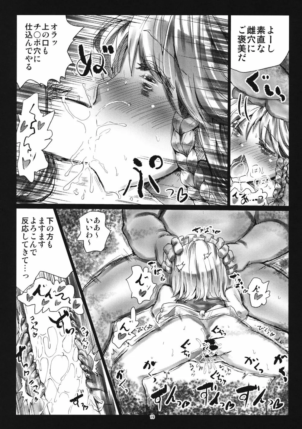 (C86) [くまのもり (隈太郎)] MADE(MAID) IN PARADISE (東方Project) Page.18