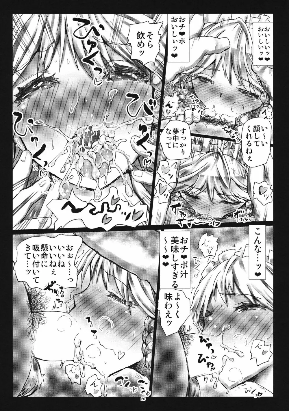 (C86) [くまのもり (隈太郎)] MADE(MAID) IN PARADISE (東方Project) Page.19