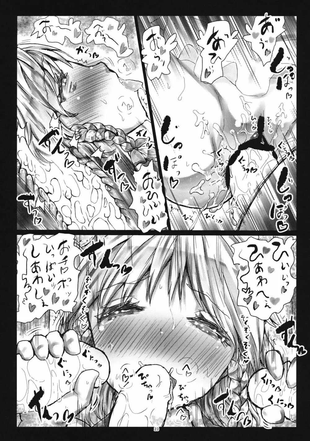 (C86) [くまのもり (隈太郎)] MADE(MAID) IN PARADISE (東方Project) Page.22