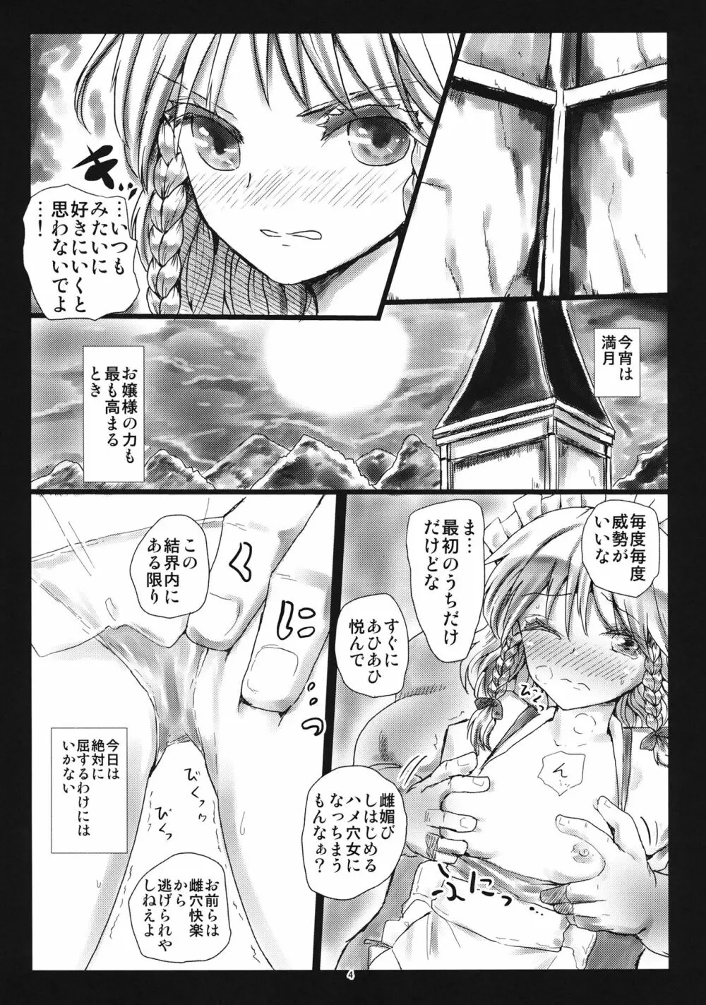 (C86) [くまのもり (隈太郎)] MADE(MAID) IN PARADISE (東方Project) Page.3