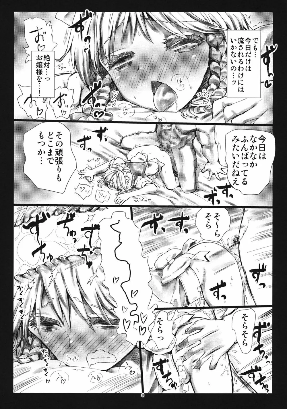 (C86) [くまのもり (隈太郎)] MADE(MAID) IN PARADISE (東方Project) Page.7