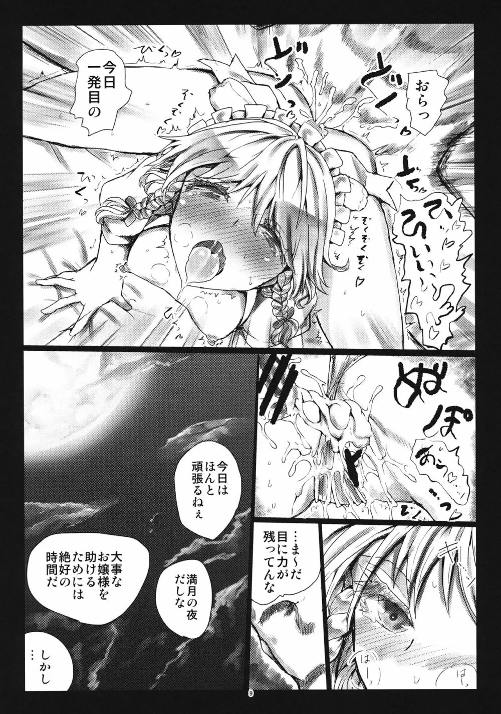 (C86) [くまのもり (隈太郎)] MADE(MAID) IN PARADISE (東方Project) Page.8