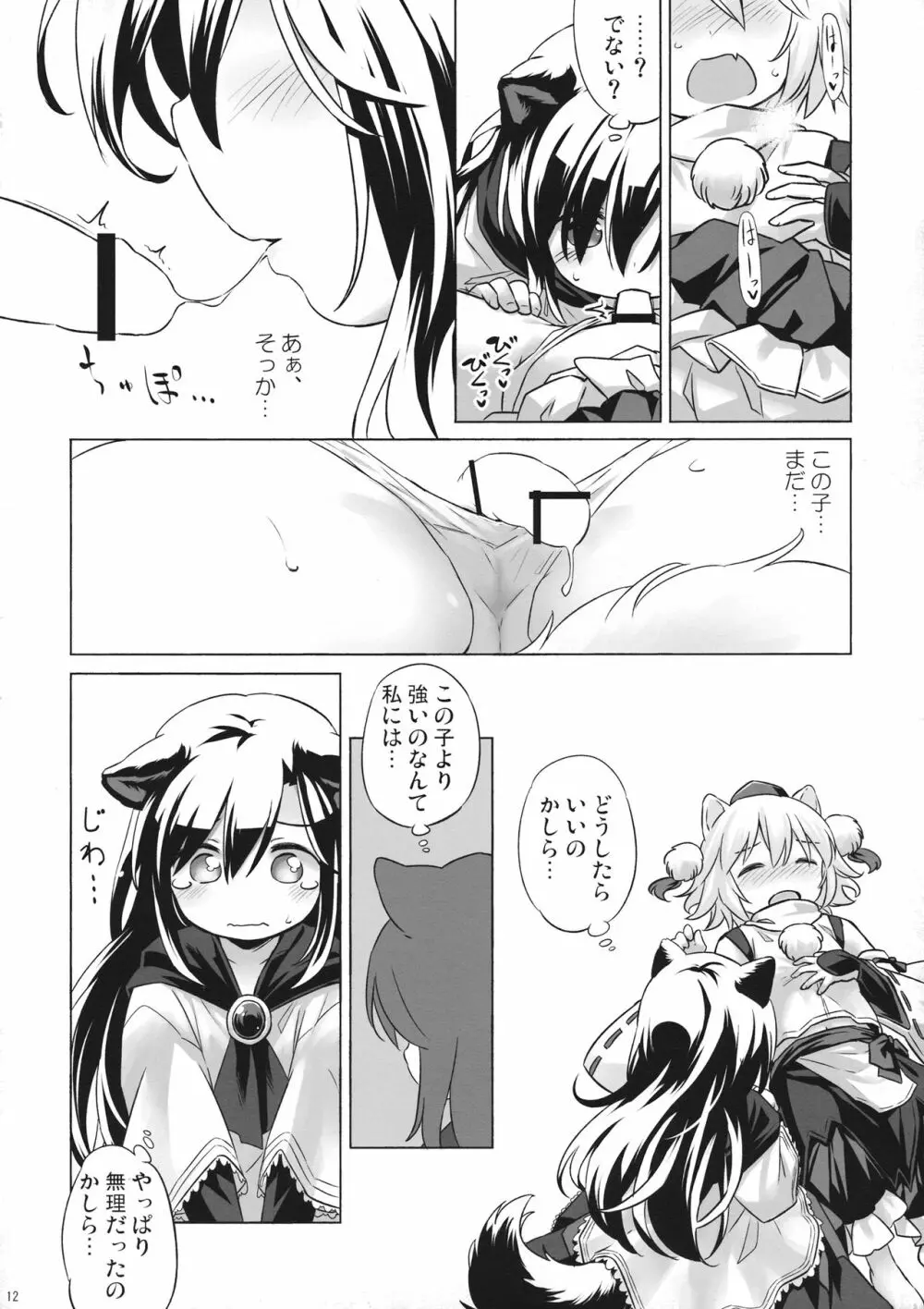 飢えたる狼棒を畏れず Page.11